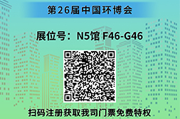 瑞賽克機(jī)械誠邀您參加2025第26屆中國環(huán)博會