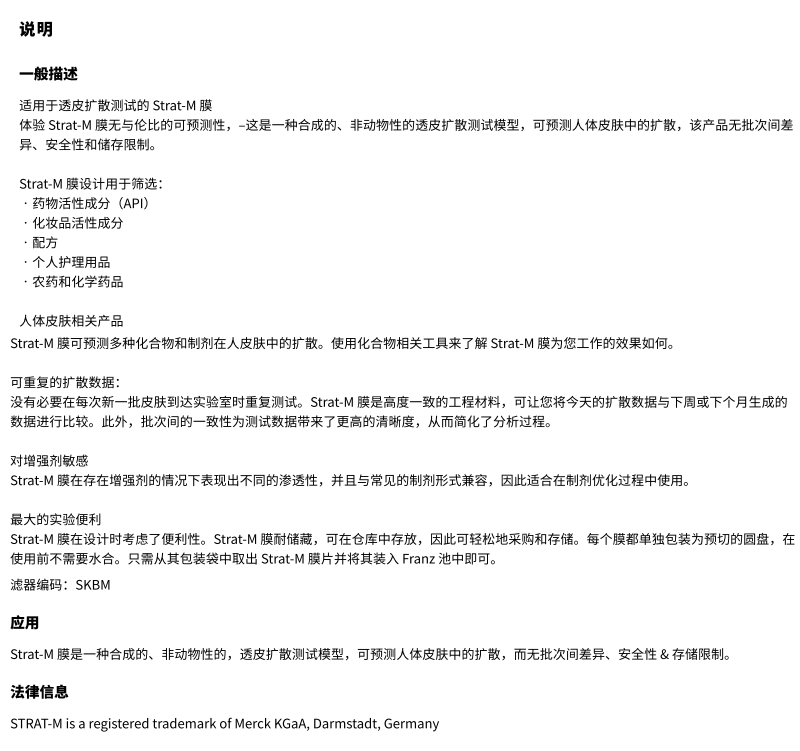 SKBM02560美國Millipore Strat-M皮膚膜25mm濾膜技術(shù)參數(shù) SKBM02560美國Millipore Strat-M皮膚膜25mm濾膜技術(shù)參數(shù)