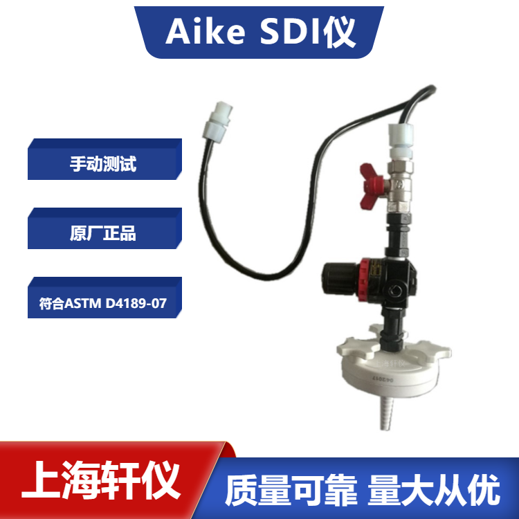 HAK-110臺灣AikeSDI測定儀-愛科手動便攜式SDI污染指數(shù)測定儀